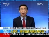 新闻1+1 《新闻1+1》 20151201 人民币，离可自由兑换还有多远？