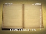 百家讲坛 《百家讲坛》 20140405 《诗经》中的不老爱情 5 千年不变的相思