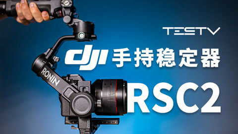 DJI RSC2稳定器