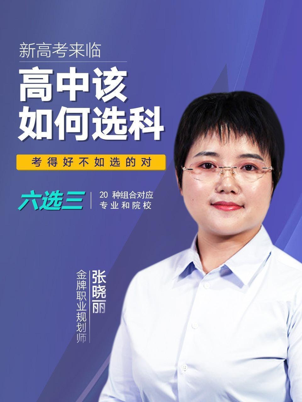 高中该如何选科