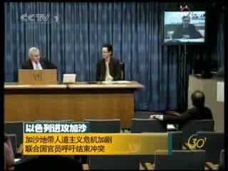 晚间新闻 新闻30分 2009-01-06