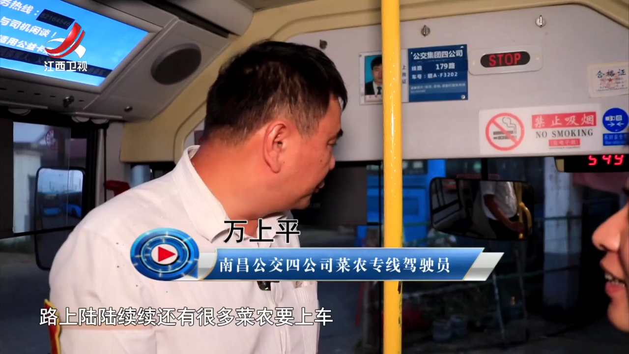 社会传真 一趟特“蔬”的公交专线