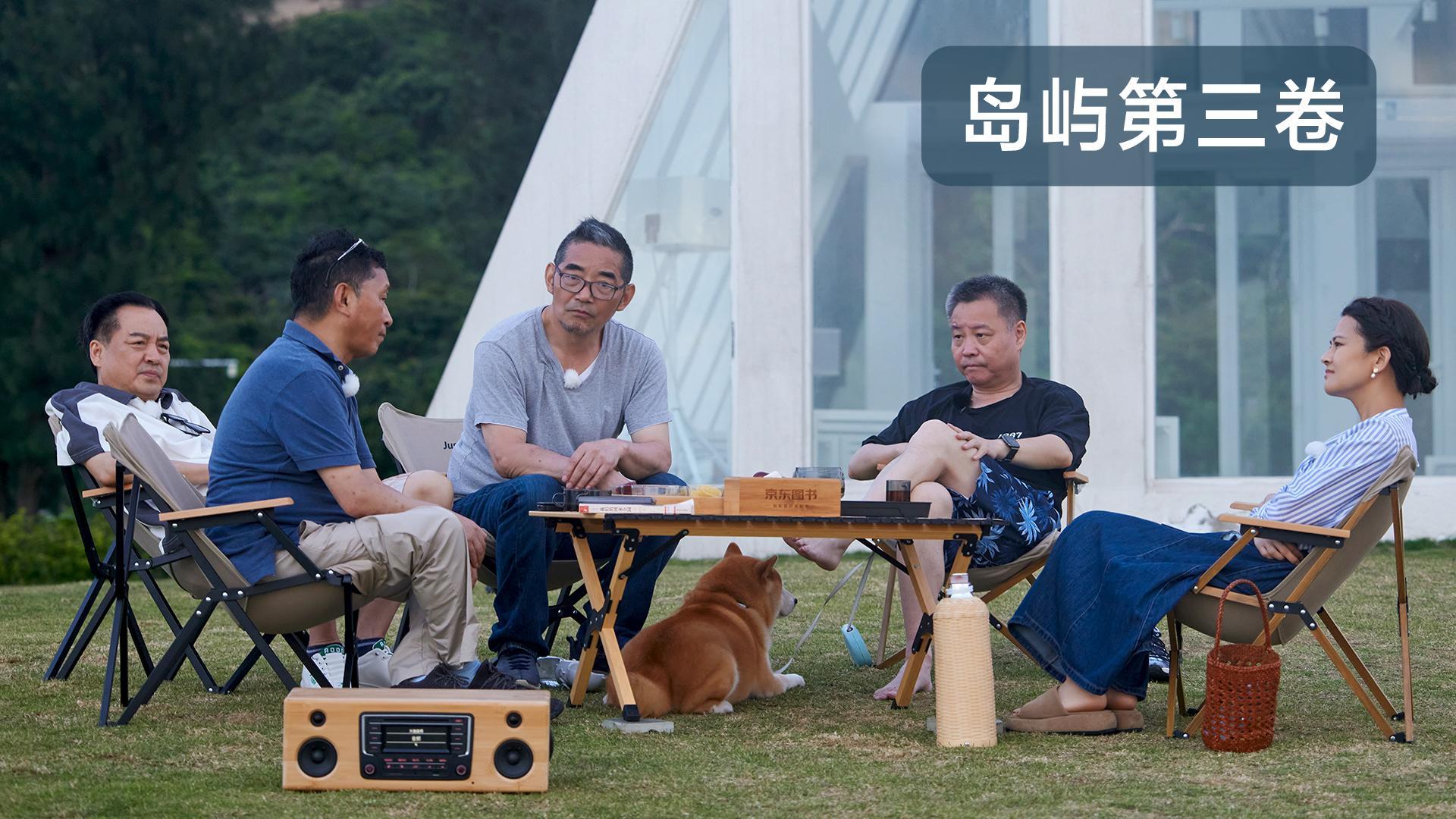 我在岛屿读书第二季 我在岛屿读书第二季 第3期