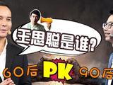 华商启示录 华商启示录：毛戈平：王思聪是谁？