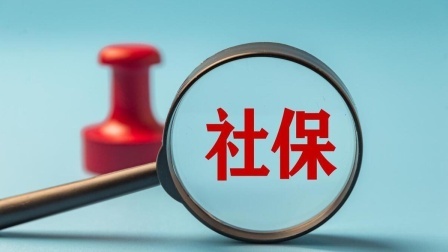 民生要点精选 社保断了，福利马上消失？24年新规定，职工补缴攻略在此，速看