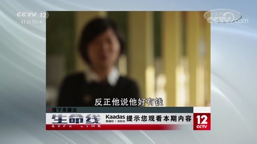 生命线 《生命线》 20191205