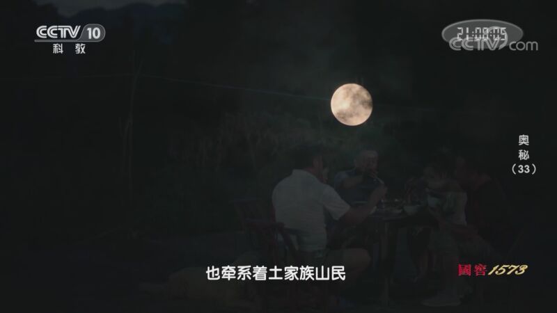 奥秘 《奥秘》 20200902 （33）