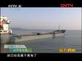 远方的家 《沿海行》第1集 从丹东出发《远方的家》20111129