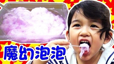 【中国爸爸】日本食玩 小魔女的魔幻泡泡果冻
