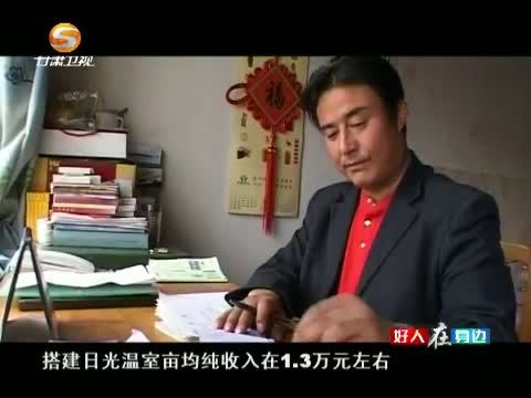 好人在身边 《好人在身边》 20150314 一亩三分地也能种出新天地