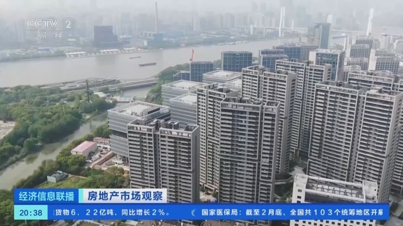 经济信息联播 《经济信息联播》 20250312