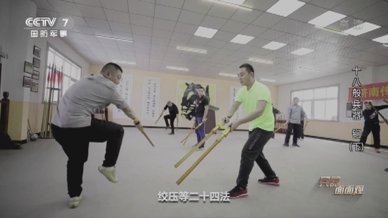 《兵器面面观》 20210413 十八般兵器 锏（下）