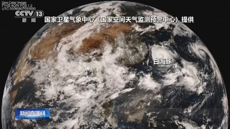 新闻直播间 《新闻直播间》 20260808 14:00