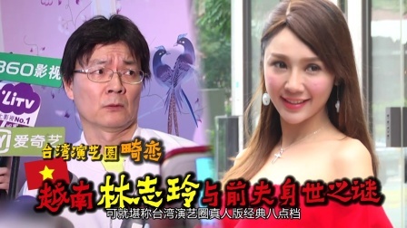 土豆娱乐快报 2018 2月 2017台湾演艺圈 真人版荒谬恋情全集