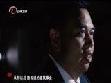 情暖人间 《情暖人间》 20170313 筑梦云南影像志 爱的回馈