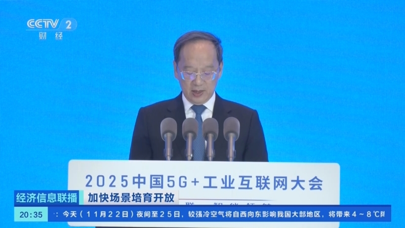经济信息联播 《经济信息联播》 20251122