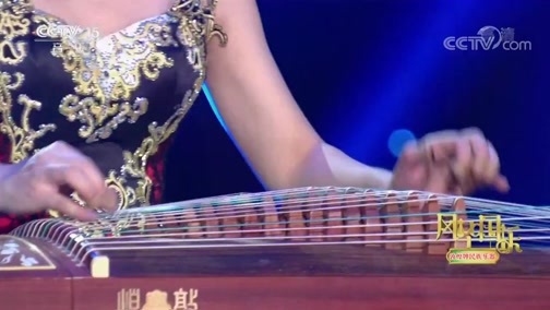 风华国乐 《风华国乐》 20190226