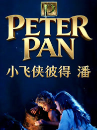 小飞侠彼得潘（普通话）