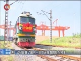 重庆新闻联播 《重庆新闻联播》 20180101