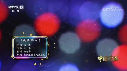 中国节拍 《中国节拍》 20200407