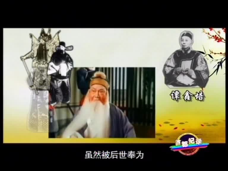 四大须生