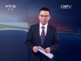 东方时空 《东方时空》 20160203