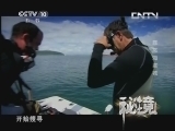 秘境 央视 《秘境》 20130812 罪恶海盗城