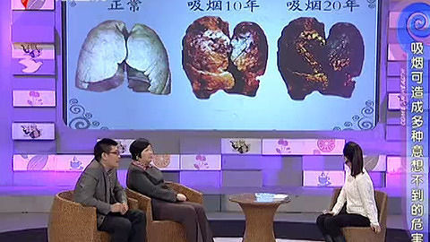 健康来了 吸烟的危害