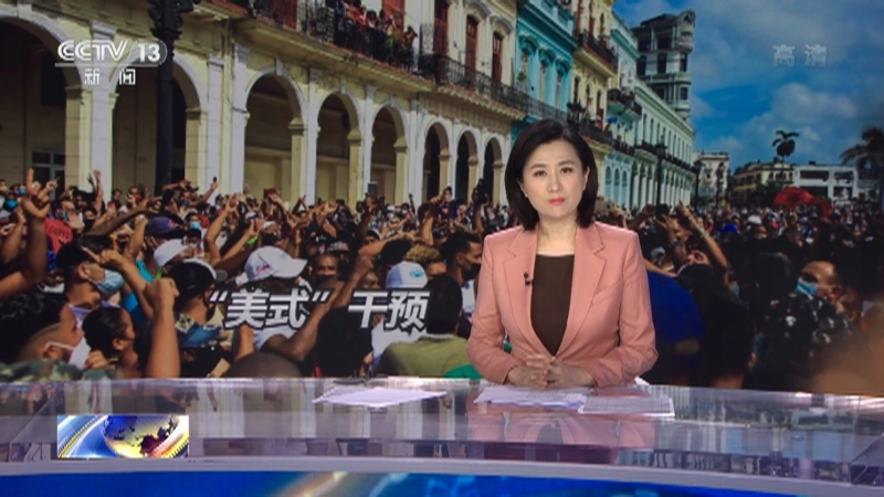 《国际时讯》 20210712