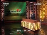 百家讲坛 《百家讲坛》 20160906 溥仪（第二部）6 溥仪与金编钟传奇