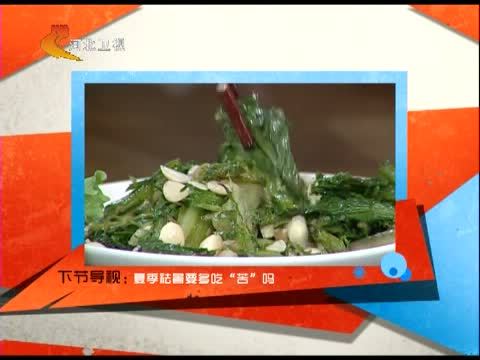 家政女皇 《家政女皇》 20140701 夏食野菜 祛暑保健