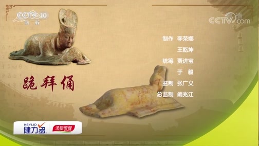 百家讲坛 《百家讲坛》 20190117 镇馆之宝（第三季） 21 跪拜俑背后的隐秘