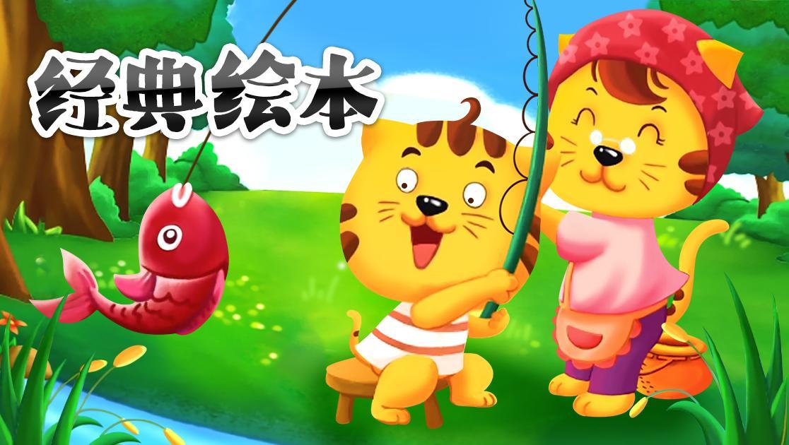 经典绘本