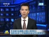 新闻联播 《新闻联播》 20180403 21:00