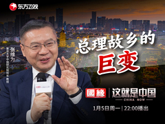 总理故乡的巨变