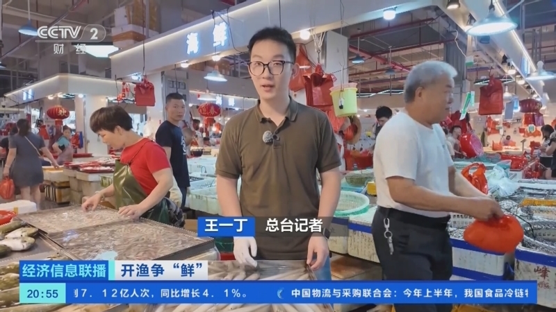 经济信息联播 《经济信息联播》 20250818