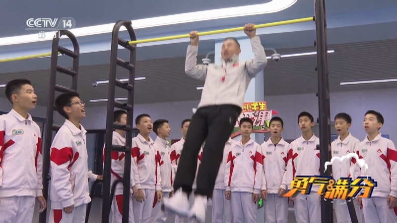 《勇气满分全国中小学生体测公开课》 20250124