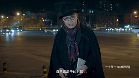 一千零一夜 乡土中国(一)