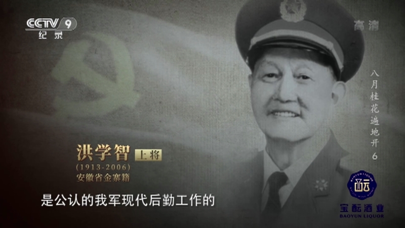 《八月桂花遍地开》 第六集 将星璀璨