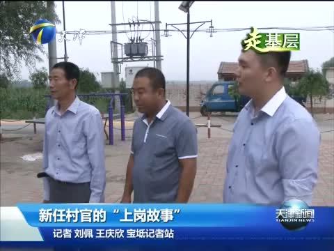 天津新闻 《天津新闻》 20140918