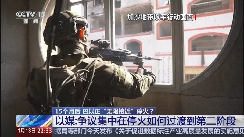 环球视线 《环球视线》 20250113