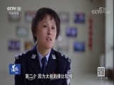 道德观察 《道德观察（日播版）》 20180504 信仰与力量——高墙内的等待