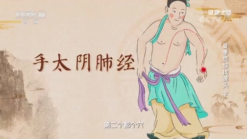 健康之路 《健康之路》 20190704 夏季烦恼找源头（下）