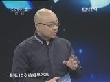 对手 《商道》 20120420 《对手》系列 18岁结婚到底早不早？