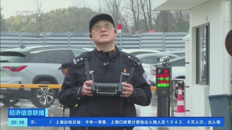 《经济信息联播》 20260403