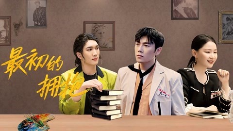 最初的拥抱下：秦昊金靖被指认是精神病 韩美娟被NPC吓到满地爬