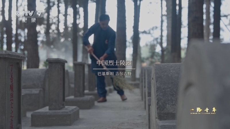 一路千年 《一路千年》 第3集