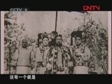 晚清秘史之庚子国变 《历史传奇》 20110909 庚子国变 第一集