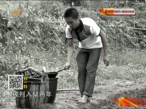 天下父母 《天下父母》 20131201 我想有个家