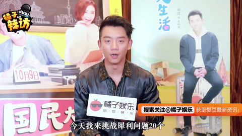 橘子辣访 橘子辣访之郑恺竟然是个超宠女友的男生？